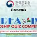 Registration opens for “7th Korea-India Friendship Quiz Contest”