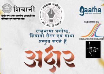 IIT Kanpur’s lit fest Akshar is commemorating the life of novelist Gaura Pant ‘Shivani’