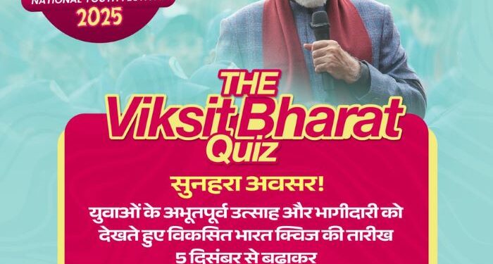 ‘Viksit Bharat Quiz Challenge’ deadline extended to December 10  on Mera Yuva Bharat (MY Bharat) platform